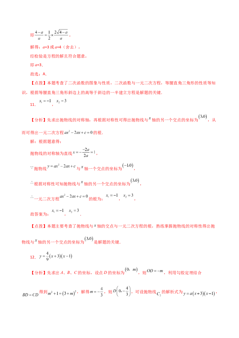 专题22.26二次函数与一元二次方程（分层练习）（培优练）-（人教版）_人教版数学九年级上册_版本二_九年级数学上册（人教版）_专题突破练习-V4_2024版