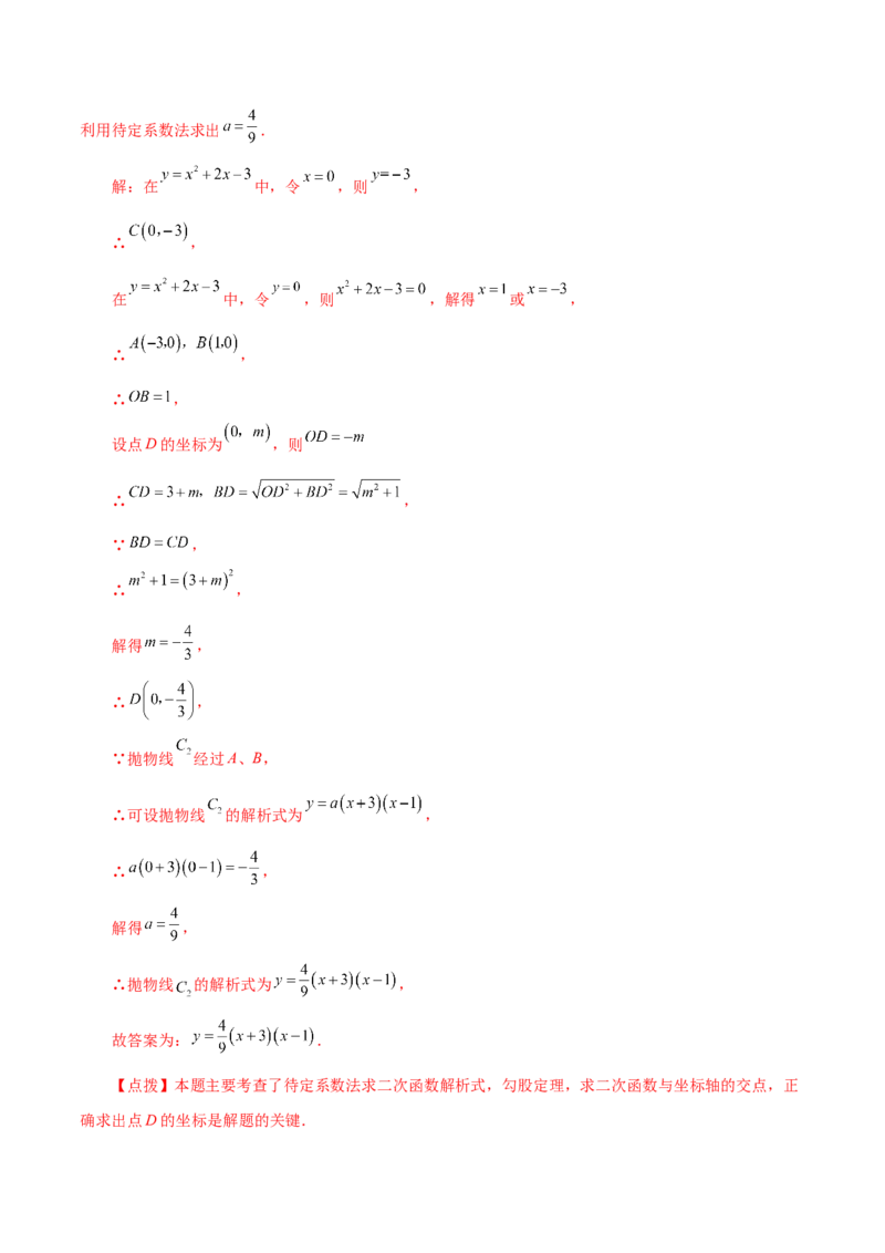 专题22.26二次函数与一元二次方程（分层练习）（培优练）-（人教版）_人教版数学九年级上册_版本二_九年级数学上册（人教版）_专题突破练习-V4_2024版