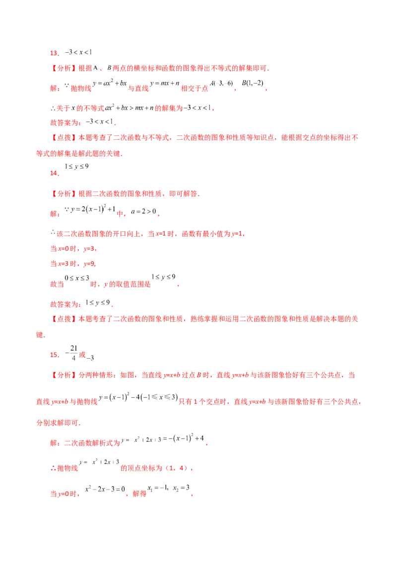 专题22.26二次函数与一元二次方程（分层练习）（培优练）-（人教版）_人教版数学九年级上册_版本二_九年级数学上册（人教版）_专题突破练习-V4_2024版