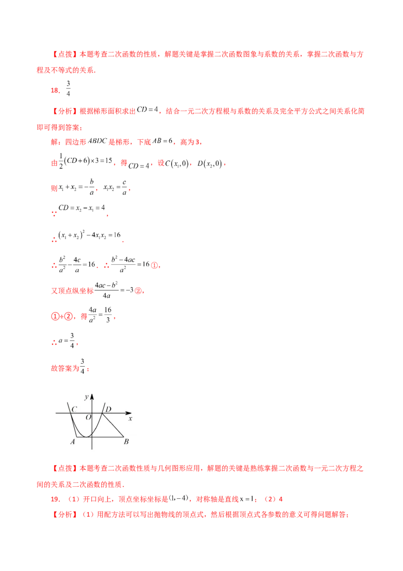 专题22.26二次函数与一元二次方程（分层练习）（培优练）-（人教版）_人教版数学九年级上册_版本二_九年级数学上册（人教版）_专题突破练习-V4_2024版