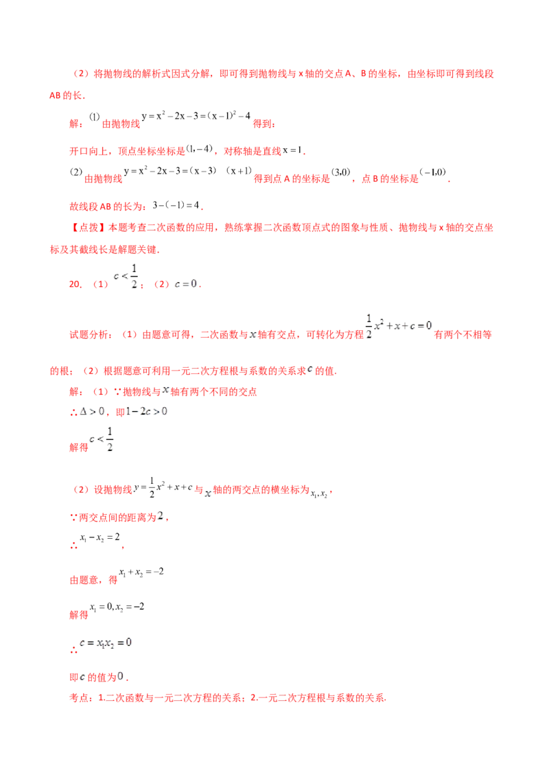 专题22.26二次函数与一元二次方程（分层练习）（培优练）-（人教版）_人教版数学九年级上册_版本二_九年级数学上册（人教版）_专题突破练习-V4_2024版