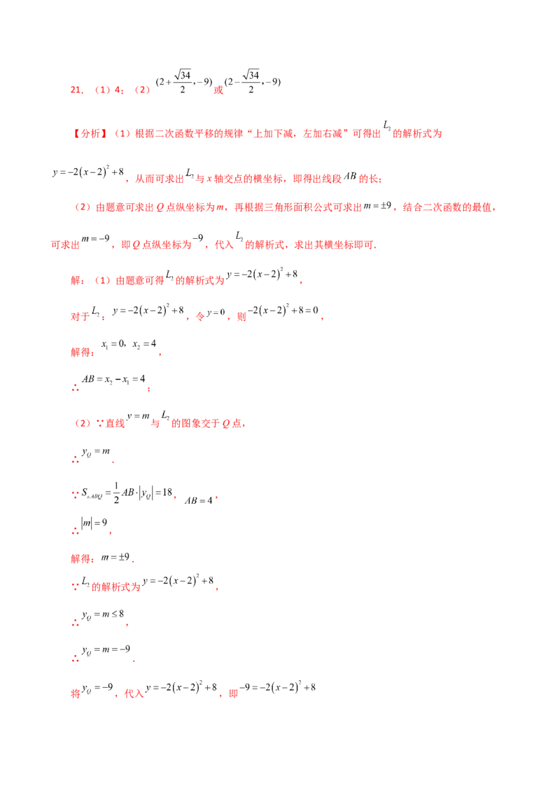 专题22.26二次函数与一元二次方程（分层练习）（培优练）-（人教版）_人教版数学九年级上册_版本二_九年级数学上册（人教版）_专题突破练习-V4_2024版