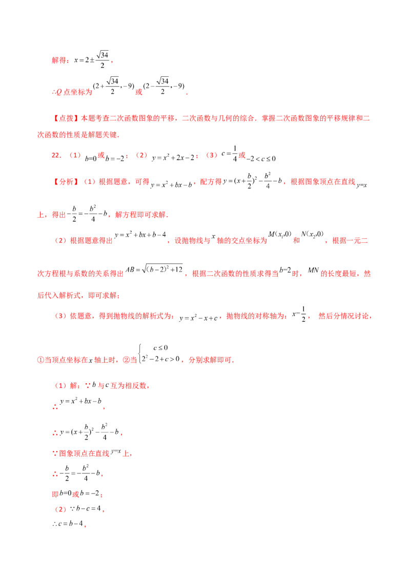 专题22.26二次函数与一元二次方程（分层练习）（培优练）-（人教版）_人教版数学九年级上册_版本二_九年级数学上册（人教版）_专题突破练习-V4_2024版
