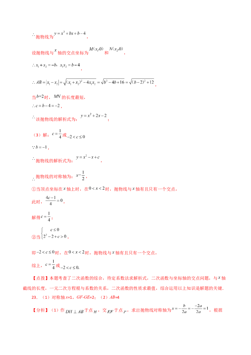 专题22.26二次函数与一元二次方程（分层练习）（培优练）-（人教版）_人教版数学九年级上册_版本二_九年级数学上册（人教版）_专题突破练习-V4_2024版