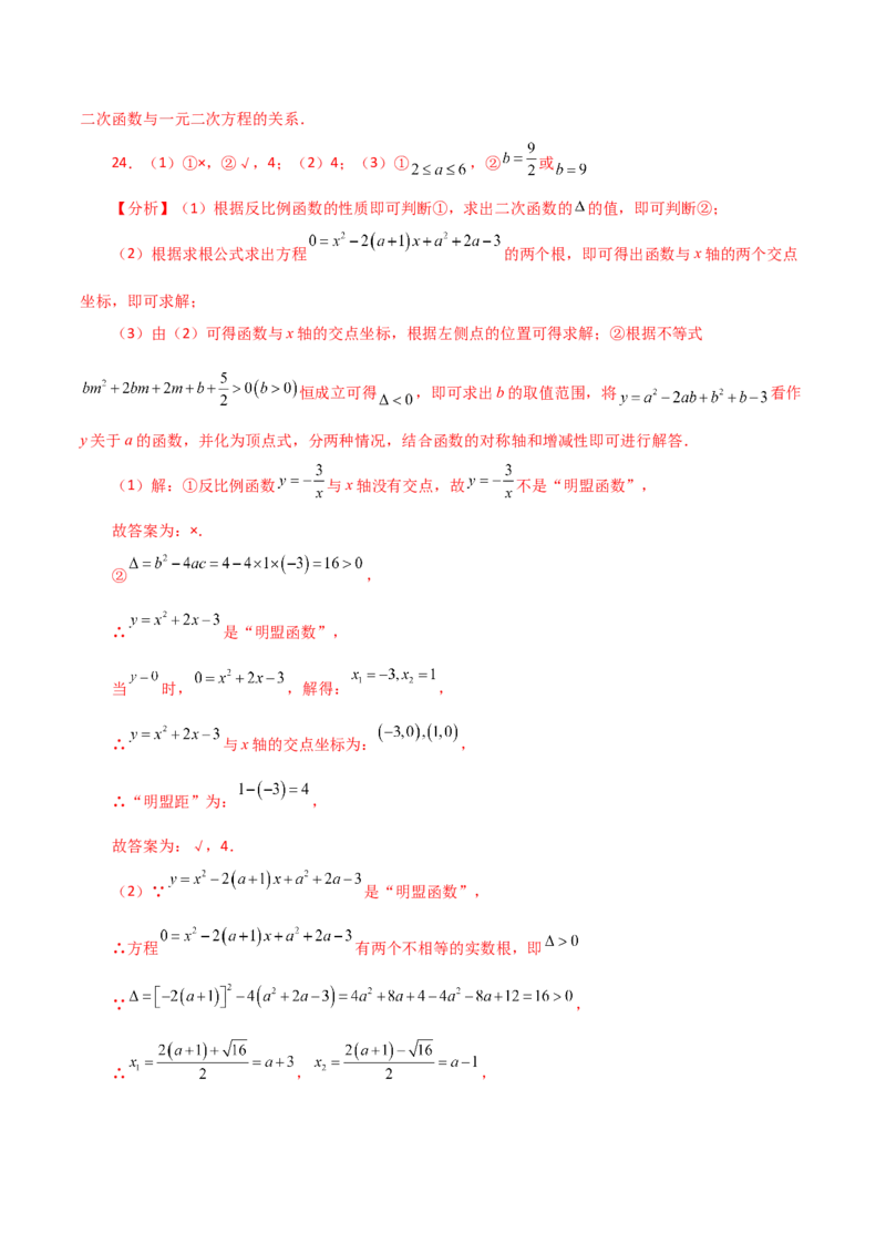 专题22.26二次函数与一元二次方程（分层练习）（培优练）-（人教版）_人教版数学九年级上册_版本二_九年级数学上册（人教版）_专题突破练习-V4_2024版
