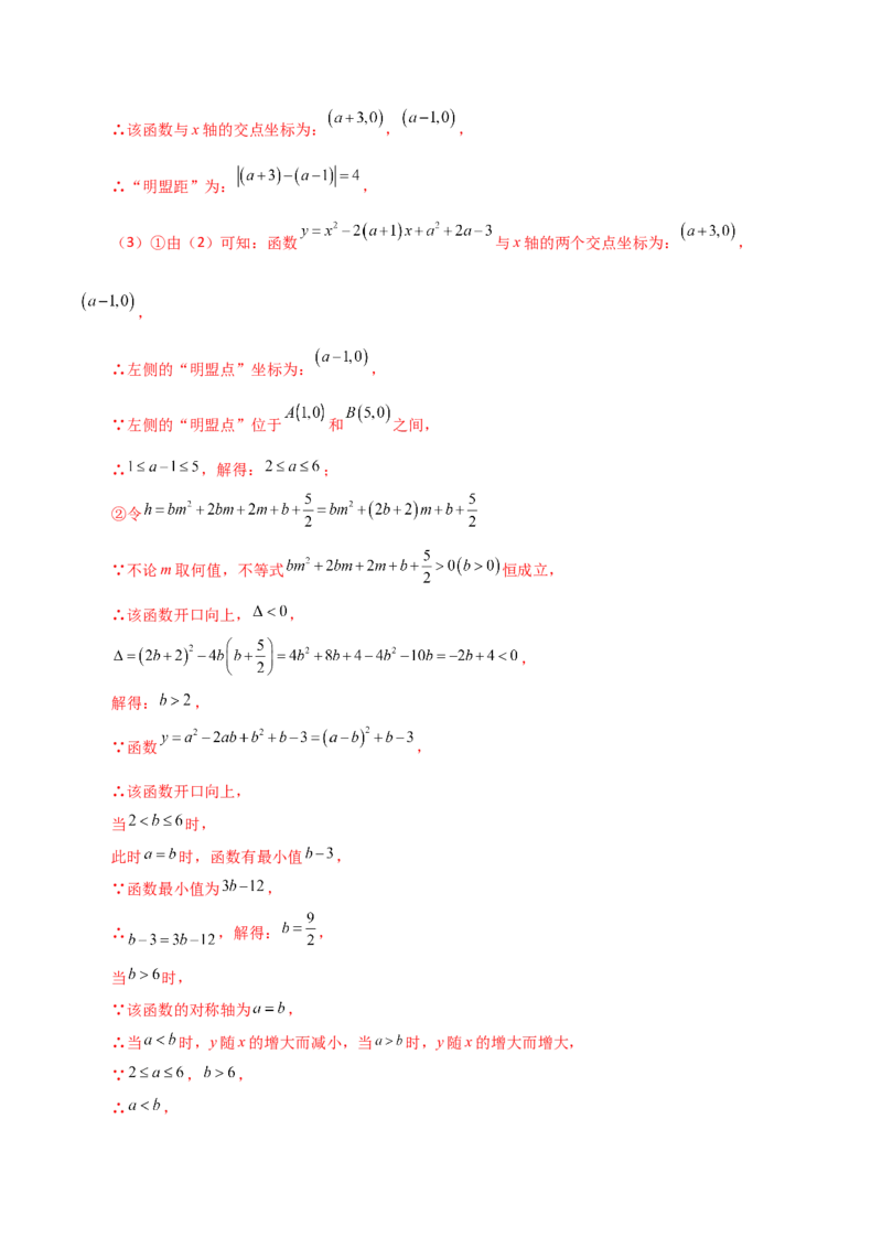 专题22.26二次函数与一元二次方程（分层练习）（培优练）-（人教版）_人教版数学九年级上册_版本二_九年级数学上册（人教版）_专题突破练习-V4_2024版