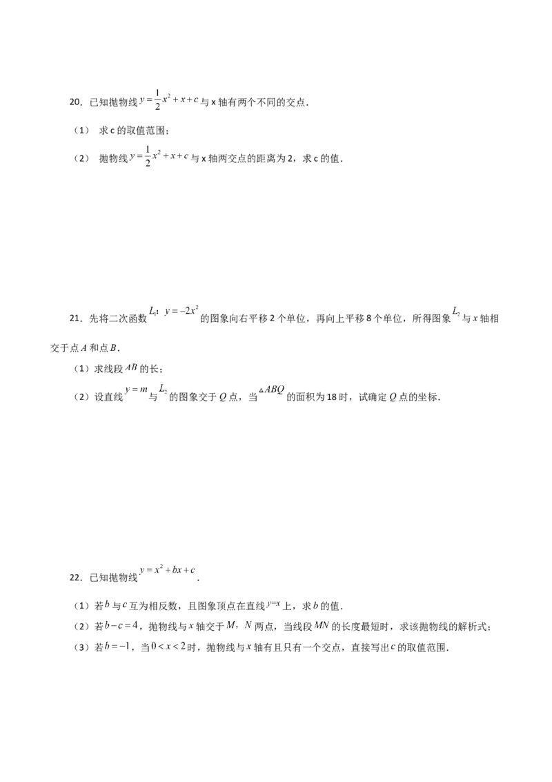 专题22.26二次函数与一元二次方程（分层练习）（培优练）-（人教版）_人教版数学九年级上册_版本二_九年级数学上册（人教版）_专题突破练习-V4_2024版