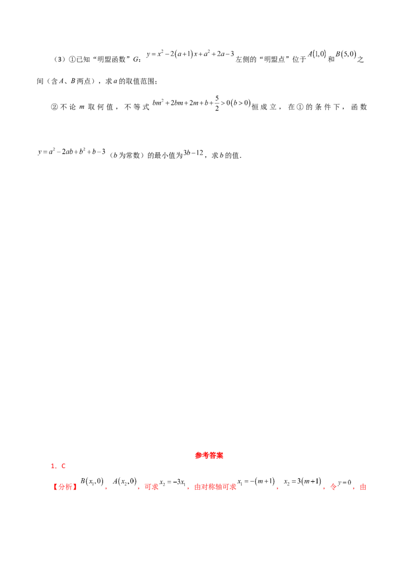 专题22.26二次函数与一元二次方程（分层练习）（培优练）-（人教版）_人教版数学九年级上册_版本二_九年级数学上册（人教版）_专题突破练习-V4_2024版