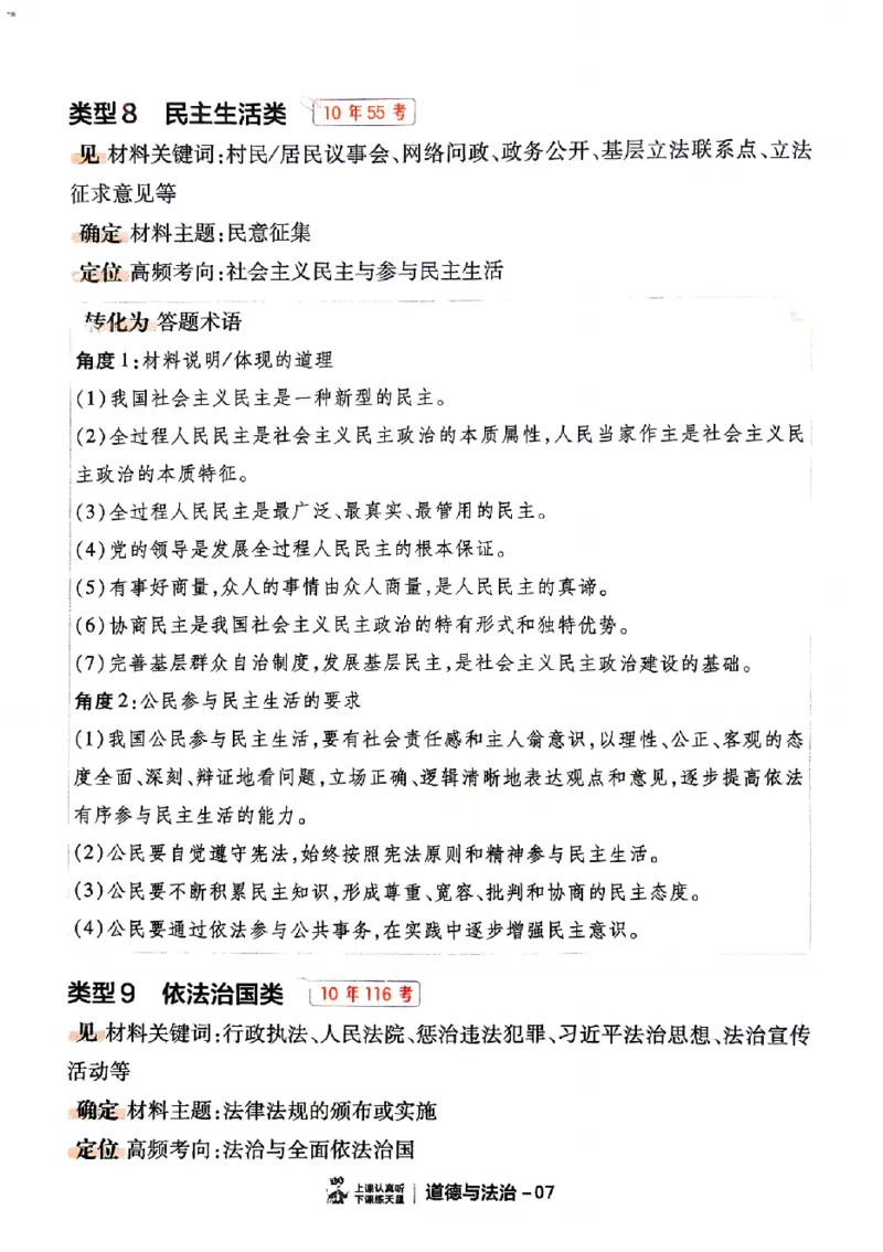 2026《天星密封卷&bull;福建中考临考预测卷》道法答题术语_2026中考押题卷合集_2026《天星密封卷&bull;中考临考预测卷》多地版_2026《天星密封卷&bull;中考临考预测卷》福建7科