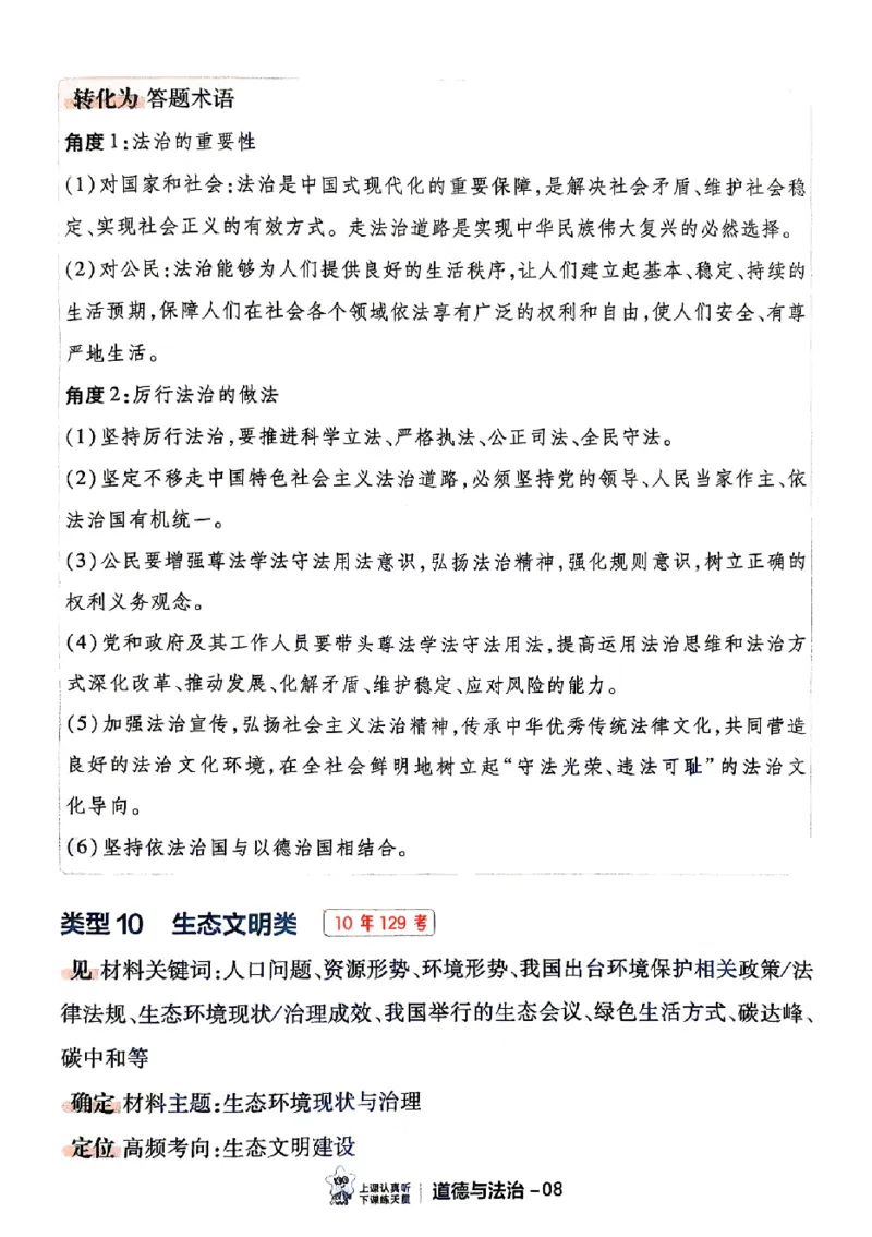 2026《天星密封卷&bull;福建中考临考预测卷》道法答题术语_2026中考押题卷合集_2026《天星密封卷&bull;中考临考预测卷》多地版_2026《天星密封卷&bull;中考临考预测卷》福建7科