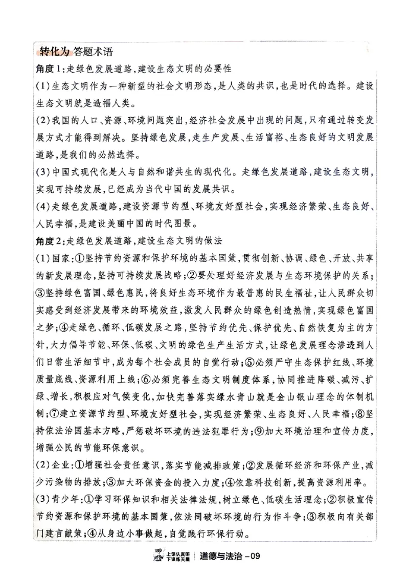 2026《天星密封卷&bull;福建中考临考预测卷》道法答题术语_2026中考押题卷合集_2026《天星密封卷&bull;中考临考预测卷》多地版_2026《天星密封卷&bull;中考临考预测卷》福建7科