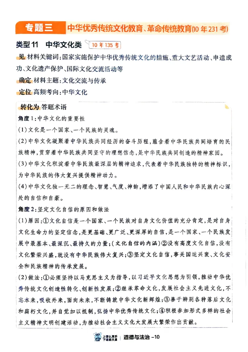 2026《天星密封卷&bull;福建中考临考预测卷》道法答题术语_2026中考押题卷合集_2026《天星密封卷&bull;中考临考预测卷》多地版_2026《天星密封卷&bull;中考临考预测卷》福建7科