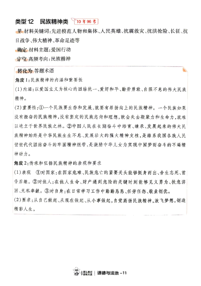 2026《天星密封卷&bull;福建中考临考预测卷》道法答题术语_2026中考押题卷合集_2026《天星密封卷&bull;中考临考预测卷》多地版_2026《天星密封卷&bull;中考临考预测卷》福建7科