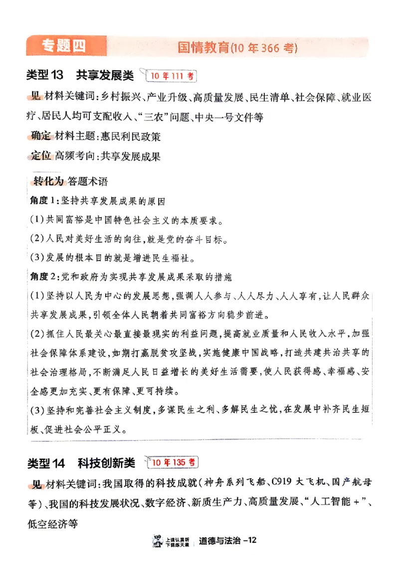 2026《天星密封卷&bull;福建中考临考预测卷》道法答题术语_2026中考押题卷合集_2026《天星密封卷&bull;中考临考预测卷》多地版_2026《天星密封卷&bull;中考临考预测卷》福建7科