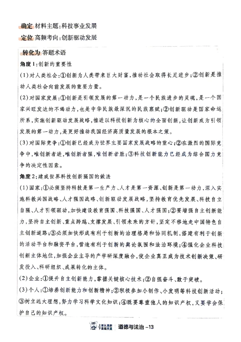 2026《天星密封卷&bull;福建中考临考预测卷》道法答题术语_2026中考押题卷合集_2026《天星密封卷&bull;中考临考预测卷》多地版_2026《天星密封卷&bull;中考临考预测卷》福建7科
