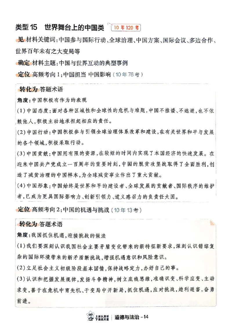 2026《天星密封卷&bull;福建中考临考预测卷》道法答题术语_2026中考押题卷合集_2026《天星密封卷&bull;中考临考预测卷》多地版_2026《天星密封卷&bull;中考临考预测卷》福建7科