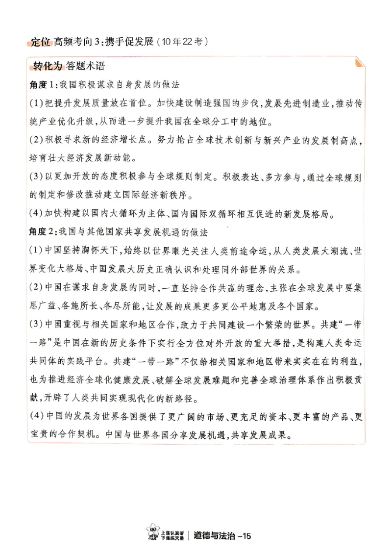 2026《天星密封卷&bull;福建中考临考预测卷》道法答题术语_2026中考押题卷合集_2026《天星密封卷&bull;中考临考预测卷》多地版_2026《天星密封卷&bull;中考临考预测卷》福建7科
