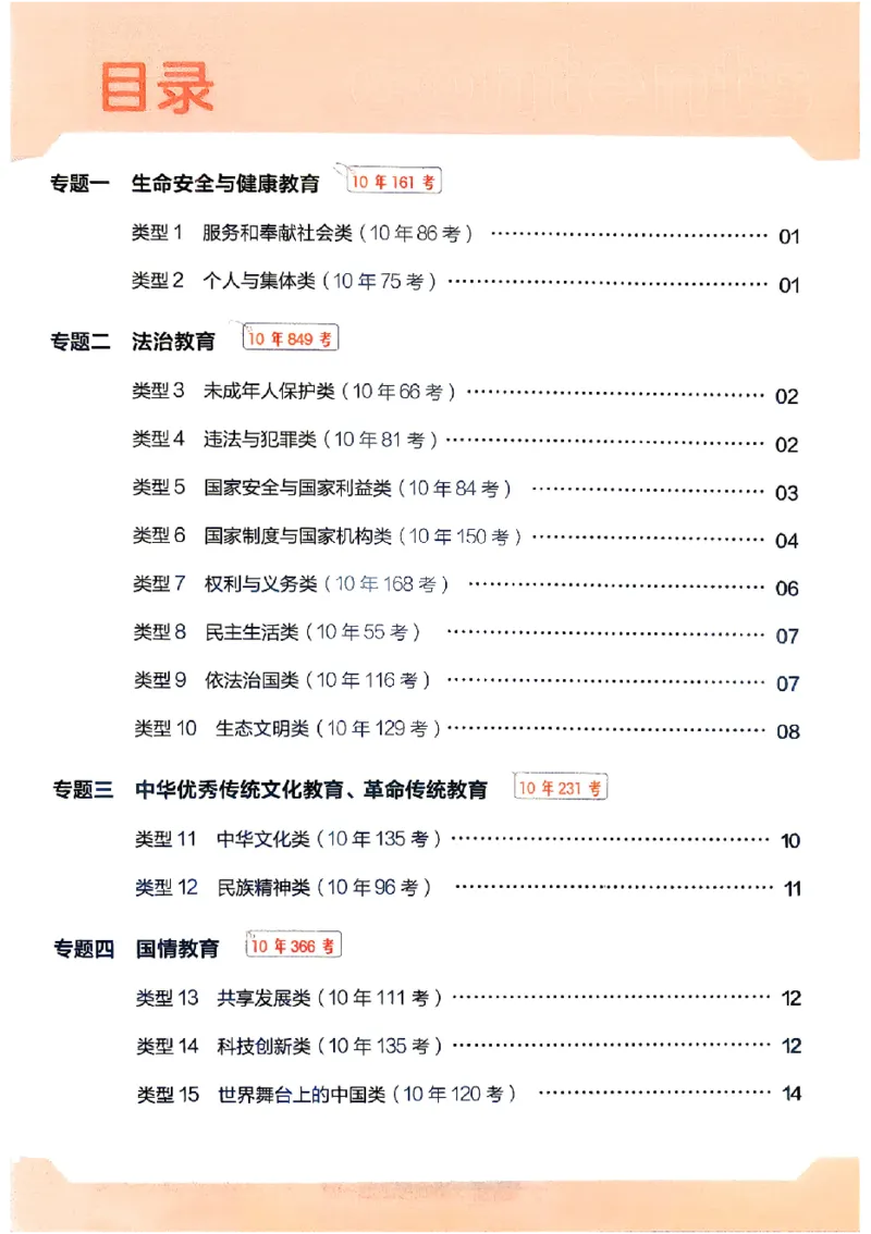 2026《天星密封卷&bull;福建中考临考预测卷》道法答题术语_2026中考押题卷合集_2026《天星密封卷&bull;中考临考预测卷》多地版_2026《天星密封卷&bull;中考临考预测卷》福建7科
