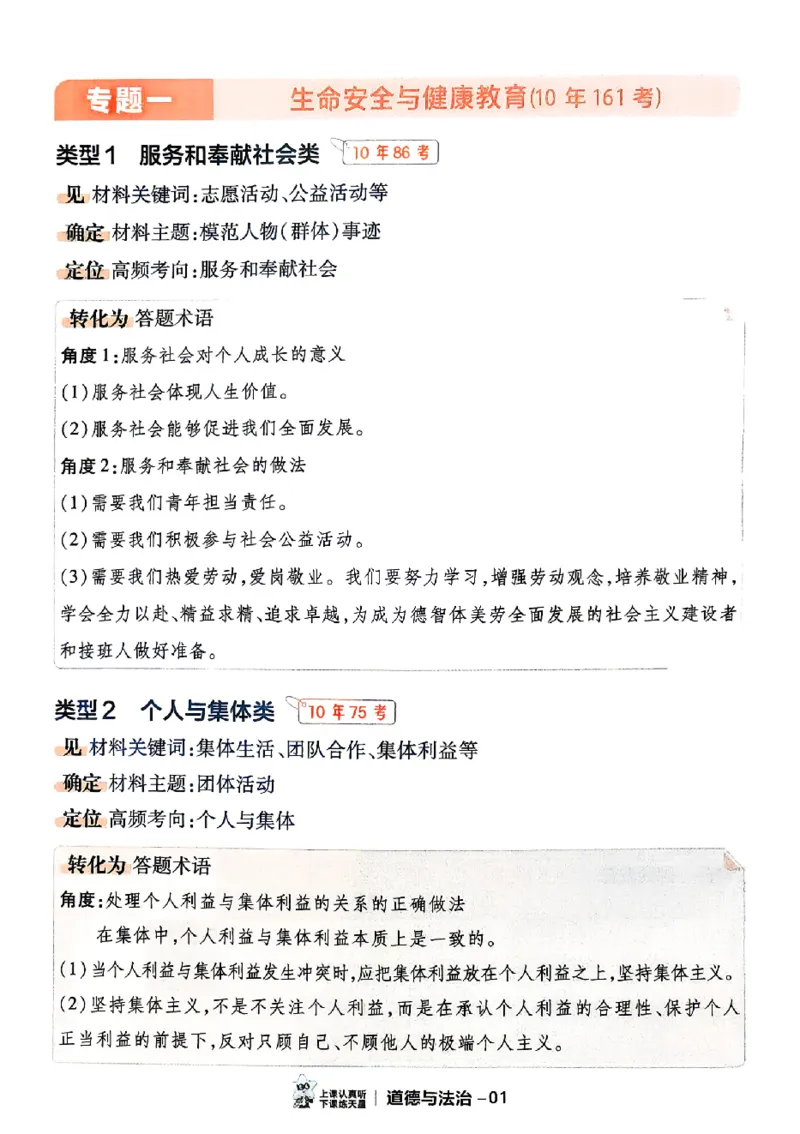 2026《天星密封卷&bull;福建中考临考预测卷》道法答题术语_2026中考押题卷合集_2026《天星密封卷&bull;中考临考预测卷》多地版_2026《天星密封卷&bull;中考临考预测卷》福建7科