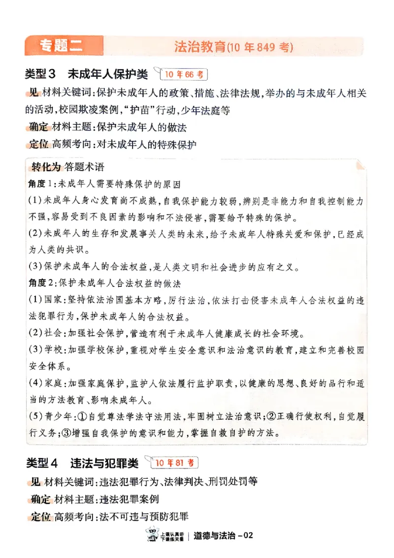 2026《天星密封卷&bull;福建中考临考预测卷》道法答题术语_2026中考押题卷合集_2026《天星密封卷&bull;中考临考预测卷》多地版_2026《天星密封卷&bull;中考临考预测卷》福建7科