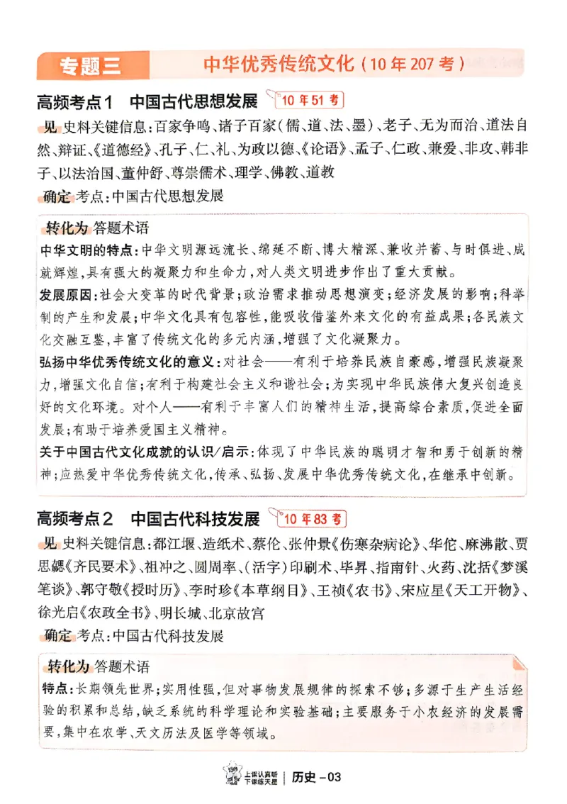 2026《天星密封卷&bull;福建中考临考预测卷》道法答题术语_2026中考押题卷合集_2026《天星密封卷&bull;中考临考预测卷》多地版_2026《天星密封卷&bull;中考临考预测卷》福建7科