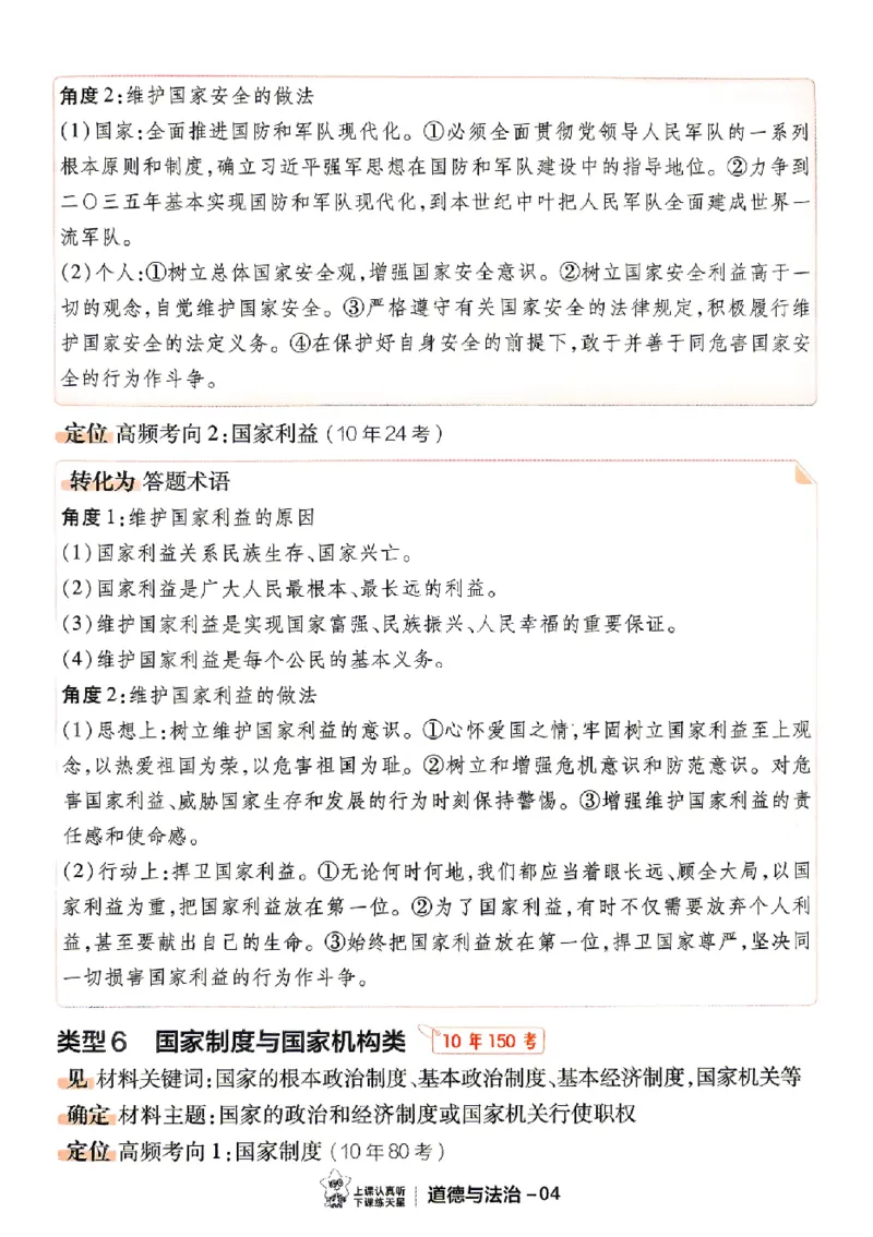 2026《天星密封卷&bull;福建中考临考预测卷》道法答题术语_2026中考押题卷合集_2026《天星密封卷&bull;中考临考预测卷》多地版_2026《天星密封卷&bull;中考临考预测卷》福建7科