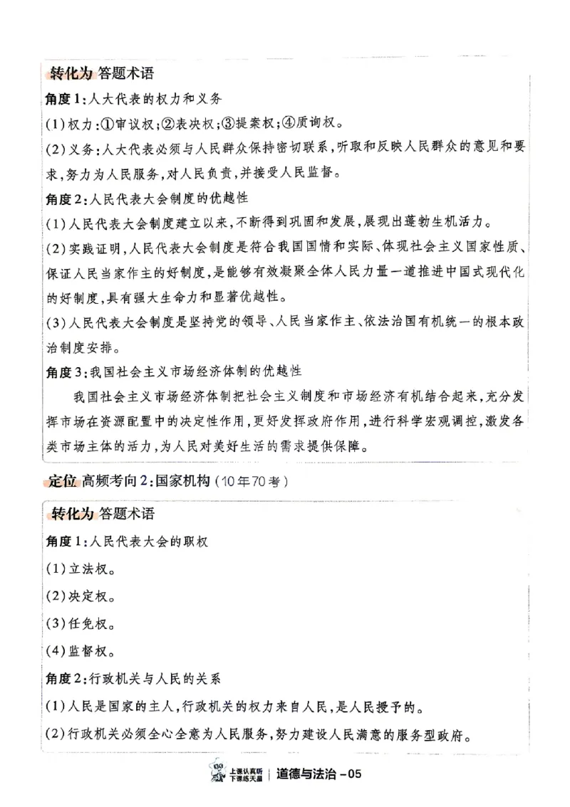 2026《天星密封卷&bull;福建中考临考预测卷》道法答题术语_2026中考押题卷合集_2026《天星密封卷&bull;中考临考预测卷》多地版_2026《天星密封卷&bull;中考临考预测卷》福建7科