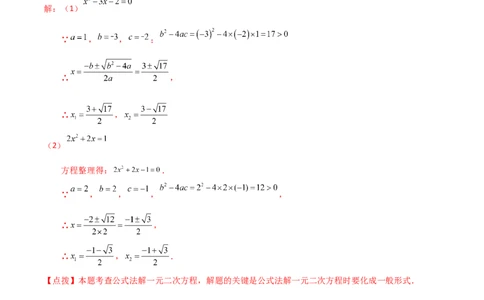 专题21.7公式法（知识梳理与考点分类讲解）-（人教版）_人教版数学九年级上册_版本二_九年级数学上册（人教版）_专题突破练习-V4_2024版