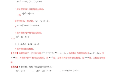 专题21.7公式法（知识梳理与考点分类讲解）-（人教版）_人教版数学九年级上册_版本二_九年级数学上册（人教版）_专题突破练习-V4_2024版