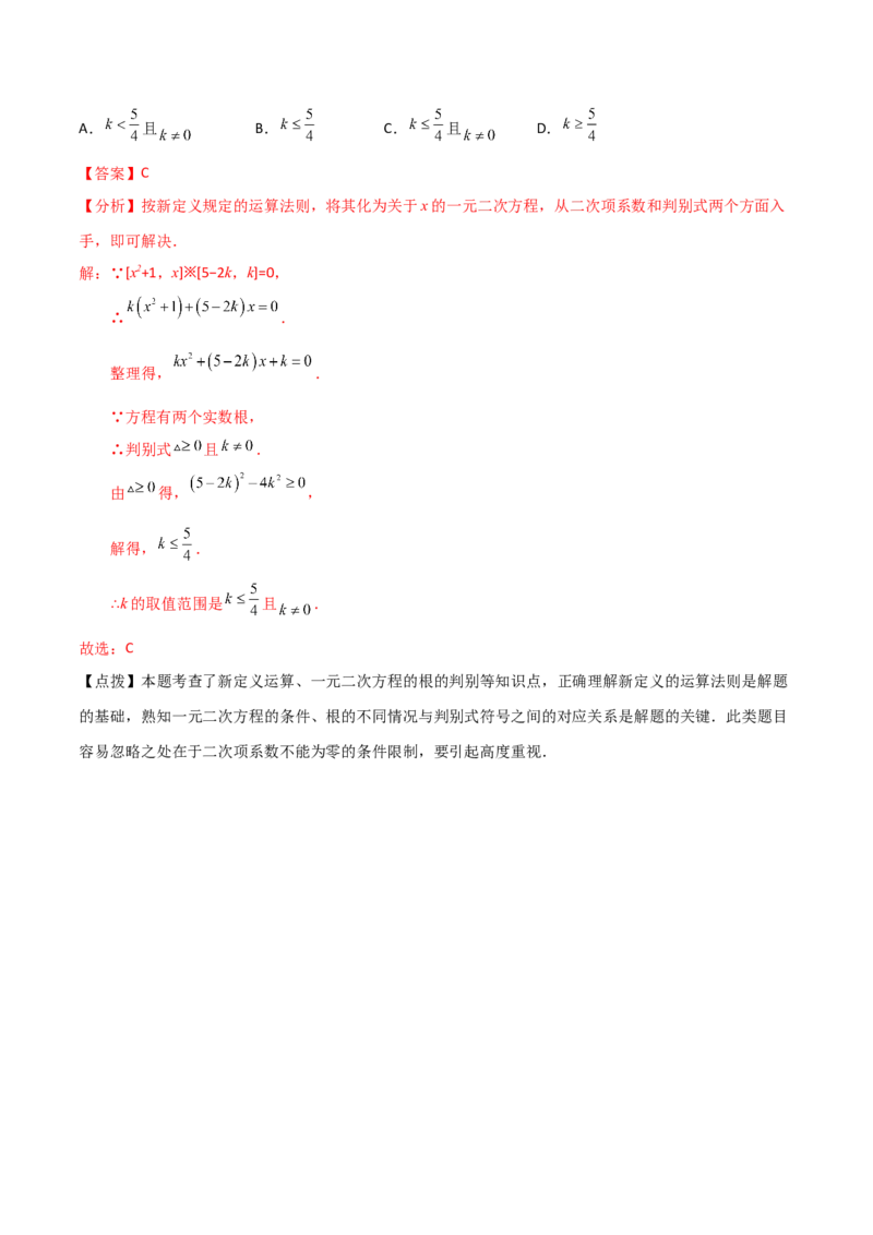 专题21.7公式法（知识梳理与考点分类讲解）-（人教版）_人教版数学九年级上册_版本二_九年级数学上册（人教版）_专题突破练习-V4_2024版