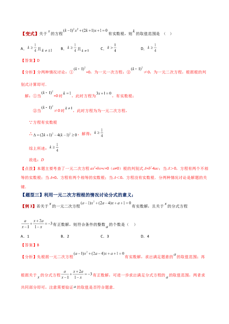 专题21.7公式法（知识梳理与考点分类讲解）-（人教版）_人教版数学九年级上册_版本二_九年级数学上册（人教版）_专题突破练习-V4_2024版