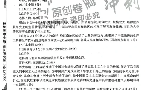 2026《辽宁中考&bull;名师堂冲刺密卷》历史参考答案_中考押题2026《中考押题》系列（9科全套实时更新中）_2026版中考《名师堂冲刺密卷》7科（辽宁）