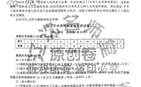 2026《辽宁中考&bull;名师堂冲刺密卷》历史参考答案_中考押题2026《中考押题》系列（9科全套实时更新中）_2026版中考《名师堂冲刺密卷》7科（辽宁）