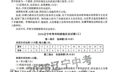 2026《辽宁中考&bull;名师堂冲刺密卷》历史参考答案_中考押题2026《中考押题》系列（9科全套实时更新中）_2026版中考《名师堂冲刺密卷》7科（辽宁）