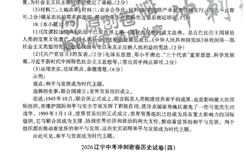 2026《辽宁中考&bull;名师堂冲刺密卷》历史参考答案_中考押题2026《中考押题》系列（9科全套实时更新中）_2026版中考《名师堂冲刺密卷》7科（辽宁）