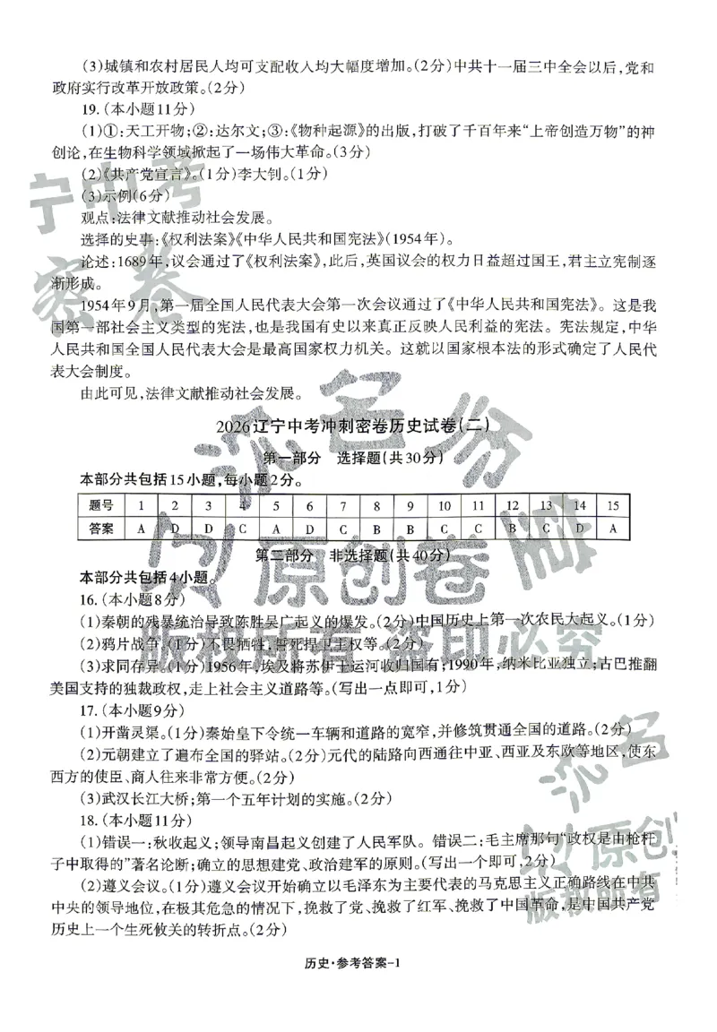 2026《辽宁中考&bull;名师堂冲刺密卷》历史参考答案_中考押题2026《中考押题》系列（9科全套实时更新中）_2026版中考《名师堂冲刺密卷》7科（辽宁）