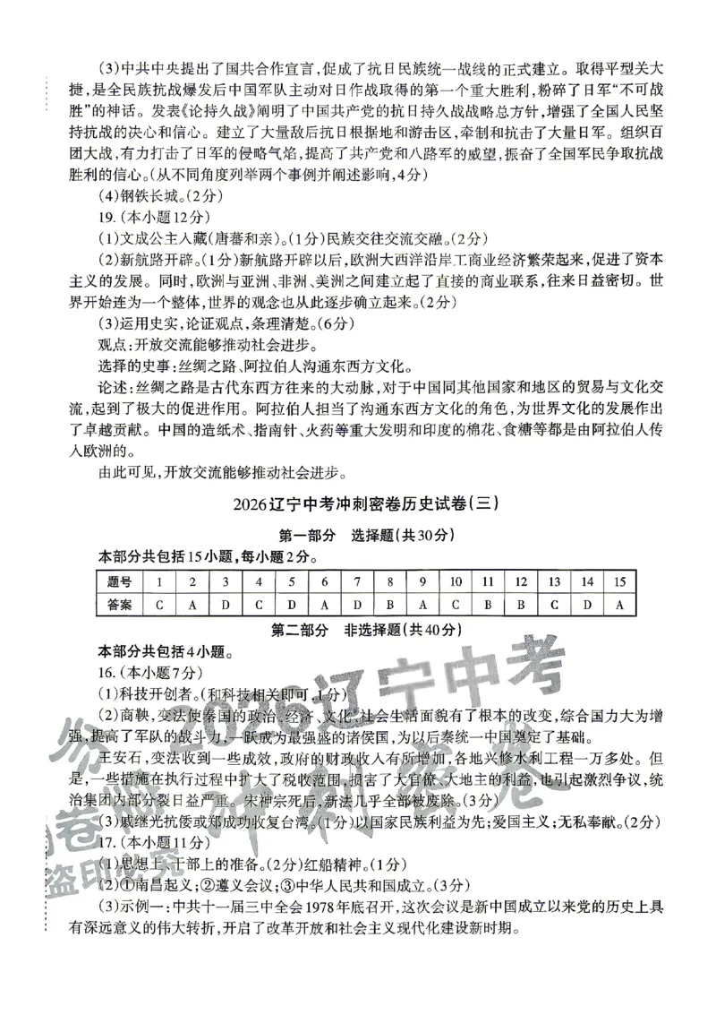 2026《辽宁中考&bull;名师堂冲刺密卷》历史参考答案_中考押题2026《中考押题》系列（9科全套实时更新中）_2026版中考《名师堂冲刺密卷》7科（辽宁）