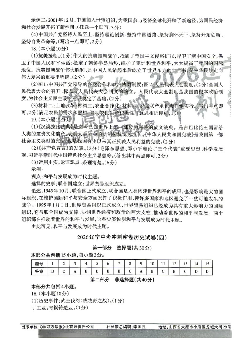 2026《辽宁中考&bull;名师堂冲刺密卷》历史参考答案_中考押题2026《中考押题》系列（9科全套实时更新中）_2026版中考《名师堂冲刺密卷》7科（辽宁）