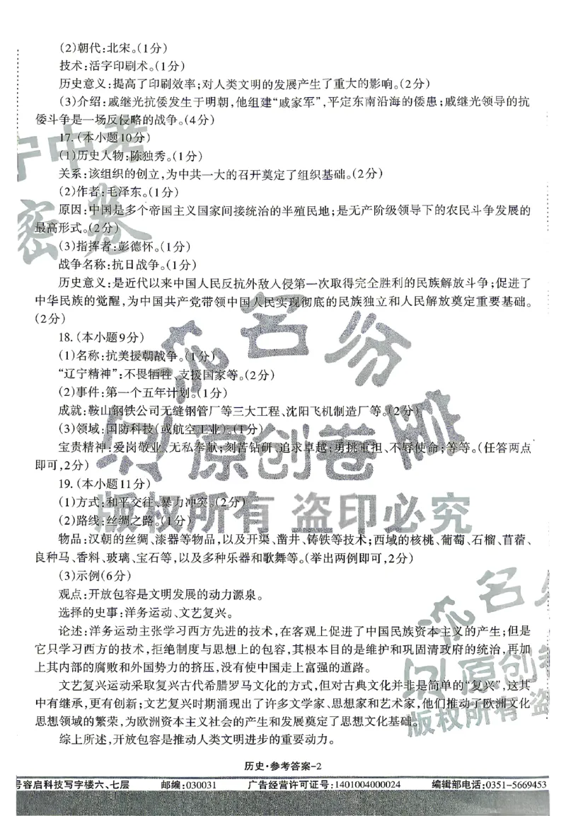 2026《辽宁中考&bull;名师堂冲刺密卷》历史参考答案_中考押题2026《中考押题》系列（9科全套实时更新中）_2026版中考《名师堂冲刺密卷》7科（辽宁）