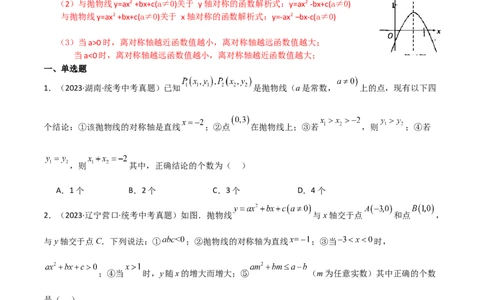 专题22.22二次函数图象的对称性（直通中考）-（人教版）_人教版数学九年级上册_版本二_九年级数学上册（人教版）_专题突破练习-V4_2024版