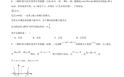 专题22.22二次函数图象的对称性（直通中考）-（人教版）_人教版数学九年级上册_版本二_九年级数学上册（人教版）_专题突破练习-V4_2024版