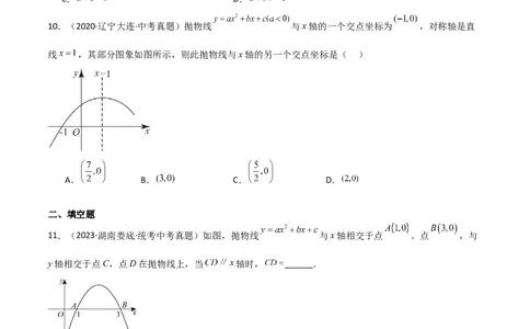 专题22.22二次函数图象的对称性（直通中考）-（人教版）_人教版数学九年级上册_版本二_九年级数学上册（人教版）_专题突破练习-V4_2024版