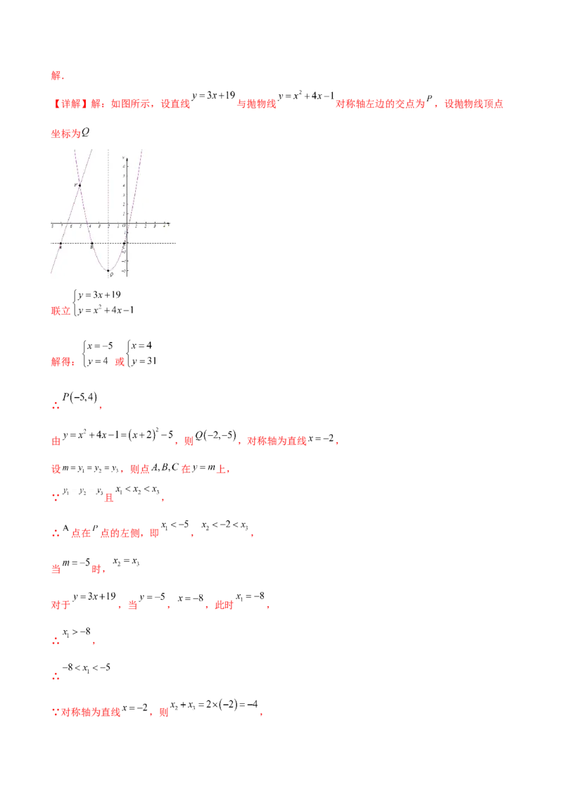 专题22.22二次函数图象的对称性（直通中考）-（人教版）_人教版数学九年级上册_版本二_九年级数学上册（人教版）_专题突破练习-V4_2024版