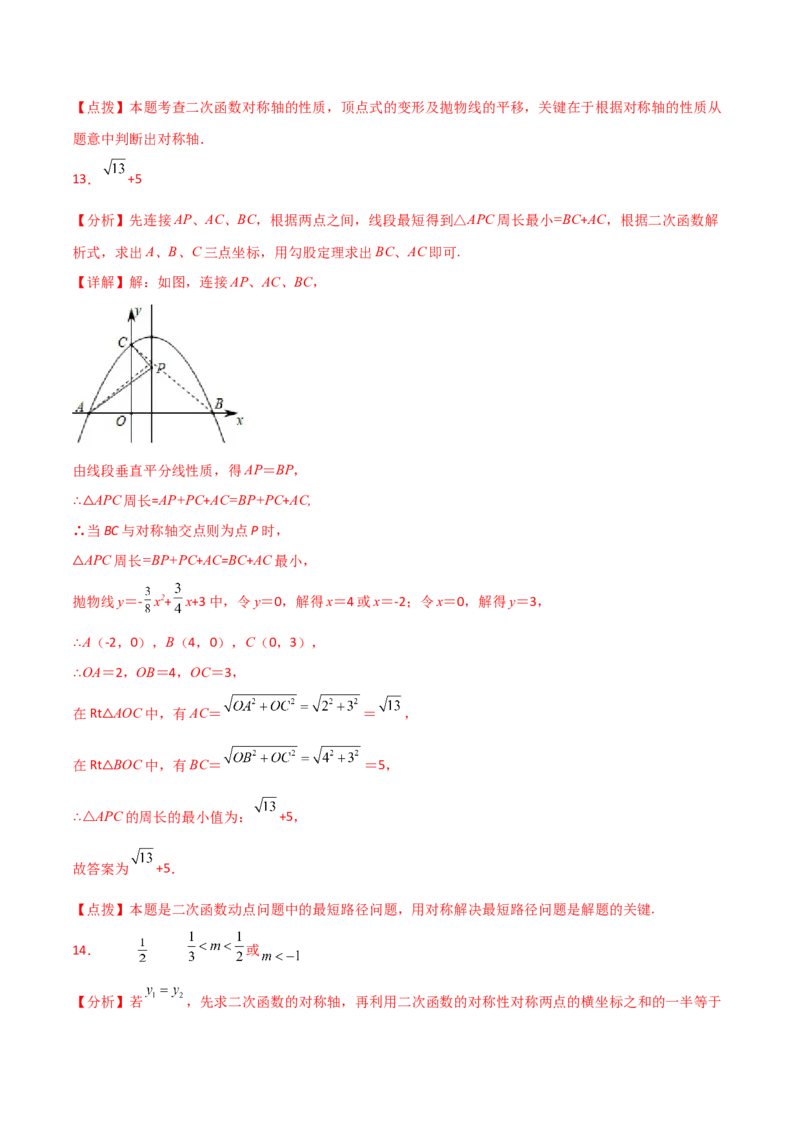专题22.22二次函数图象的对称性（直通中考）-（人教版）_人教版数学九年级上册_版本二_九年级数学上册（人教版）_专题突破练习-V4_2024版