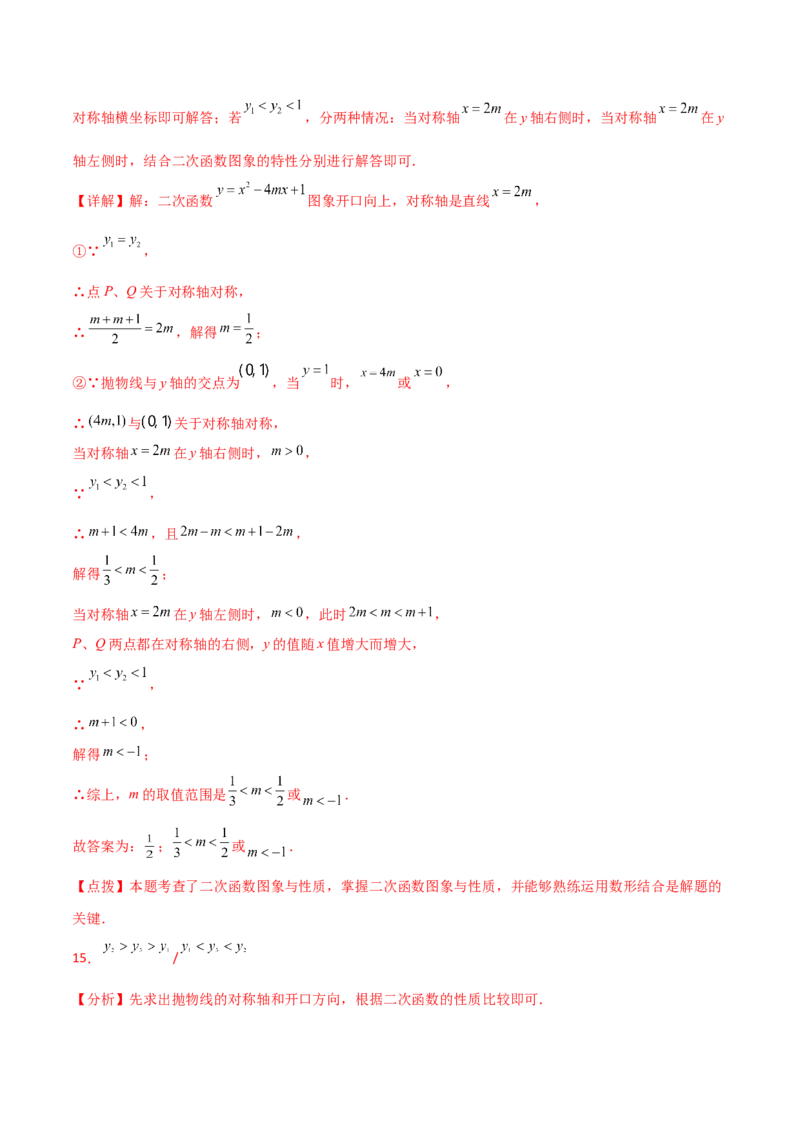 专题22.22二次函数图象的对称性（直通中考）-（人教版）_人教版数学九年级上册_版本二_九年级数学上册（人教版）_专题突破练习-V4_2024版