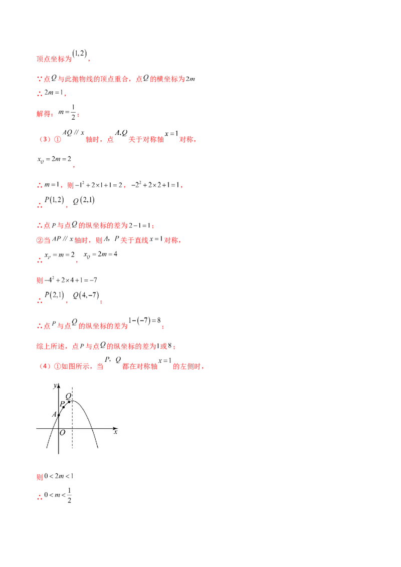 专题22.22二次函数图象的对称性（直通中考）-（人教版）_人教版数学九年级上册_版本二_九年级数学上册（人教版）_专题突破练习-V4_2024版