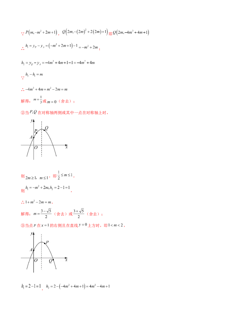 专题22.22二次函数图象的对称性（直通中考）-（人教版）_人教版数学九年级上册_版本二_九年级数学上册（人教版）_专题突破练习-V4_2024版