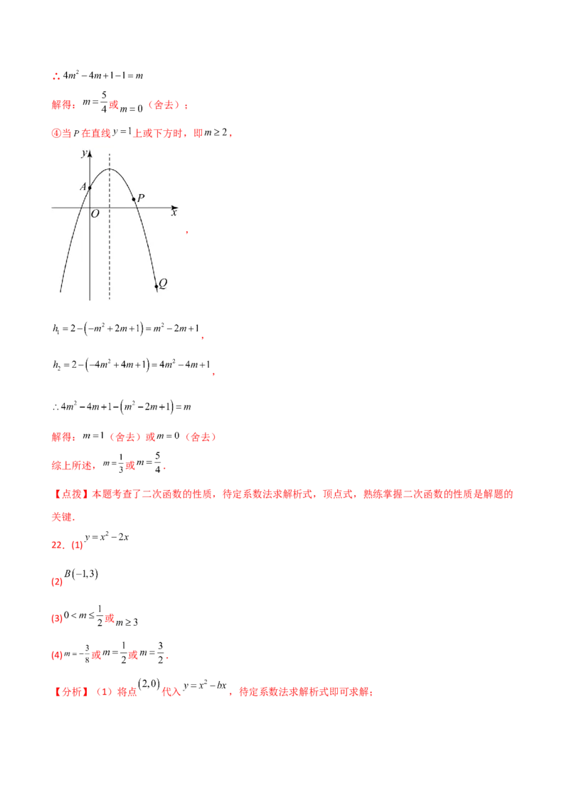 专题22.22二次函数图象的对称性（直通中考）-（人教版）_人教版数学九年级上册_版本二_九年级数学上册（人教版）_专题突破练习-V4_2024版