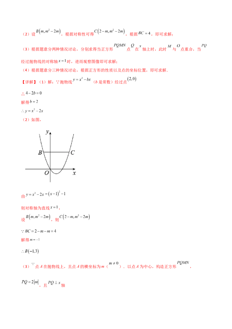 专题22.22二次函数图象的对称性（直通中考）-（人教版）_人教版数学九年级上册_版本二_九年级数学上册（人教版）_专题突破练习-V4_2024版