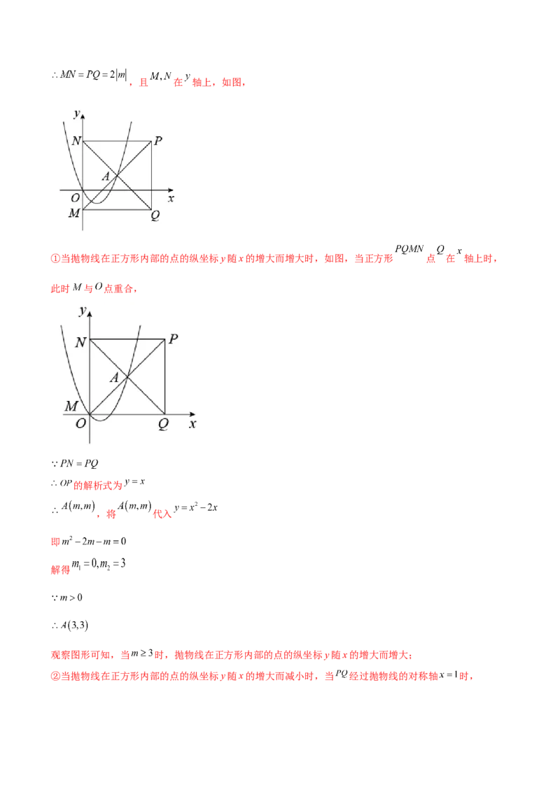 专题22.22二次函数图象的对称性（直通中考）-（人教版）_人教版数学九年级上册_版本二_九年级数学上册（人教版）_专题突破练习-V4_2024版